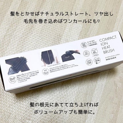 スタイリッシュ コンパクトイオンヒートブラシ MHB-3040-K/mod's hair/ヒートブラシを使ったクチコミ(4枚目)