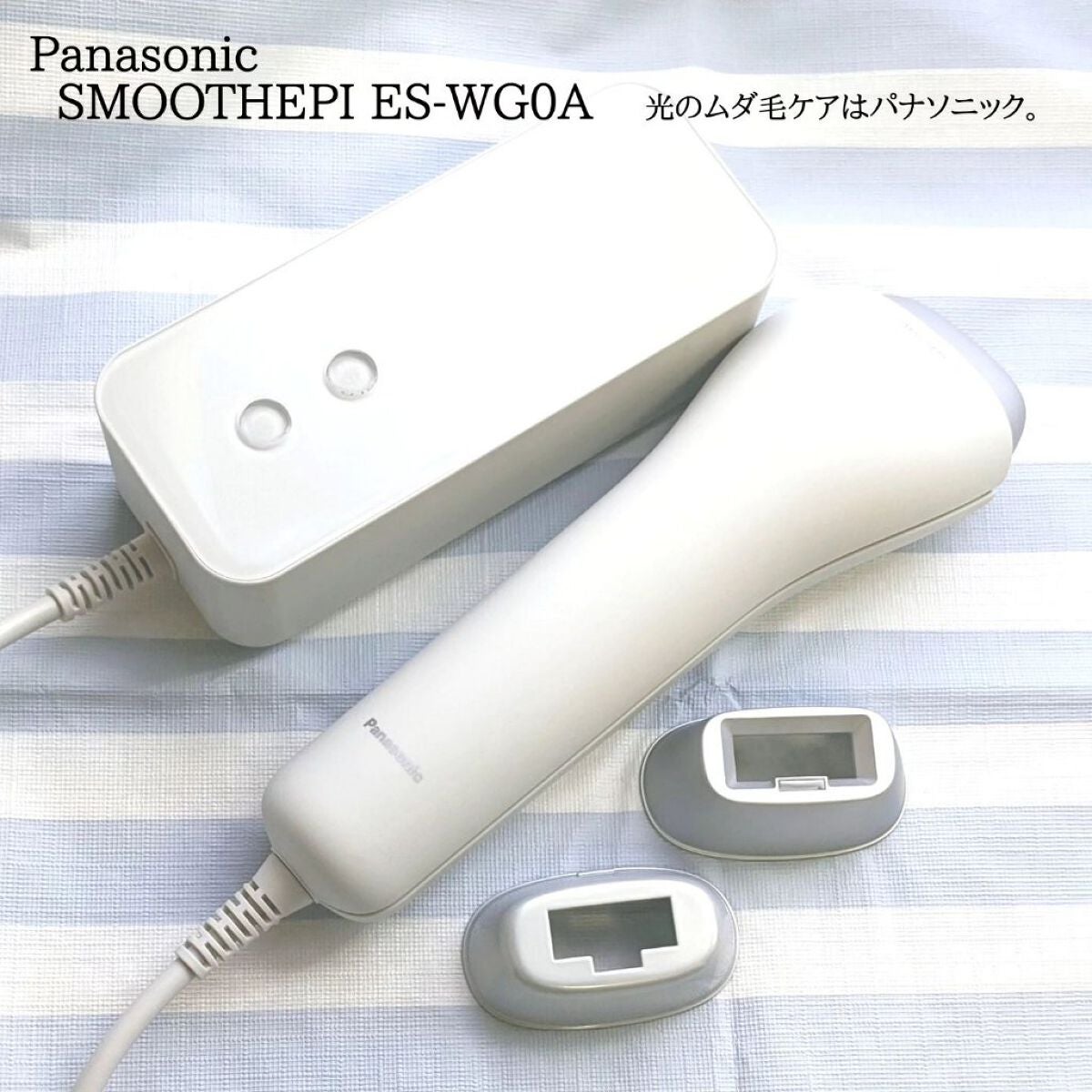 光エステ スムースエピ ES-WG0A/Panasonic/家庭用脱毛器を使ったクチコミ(1枚目)