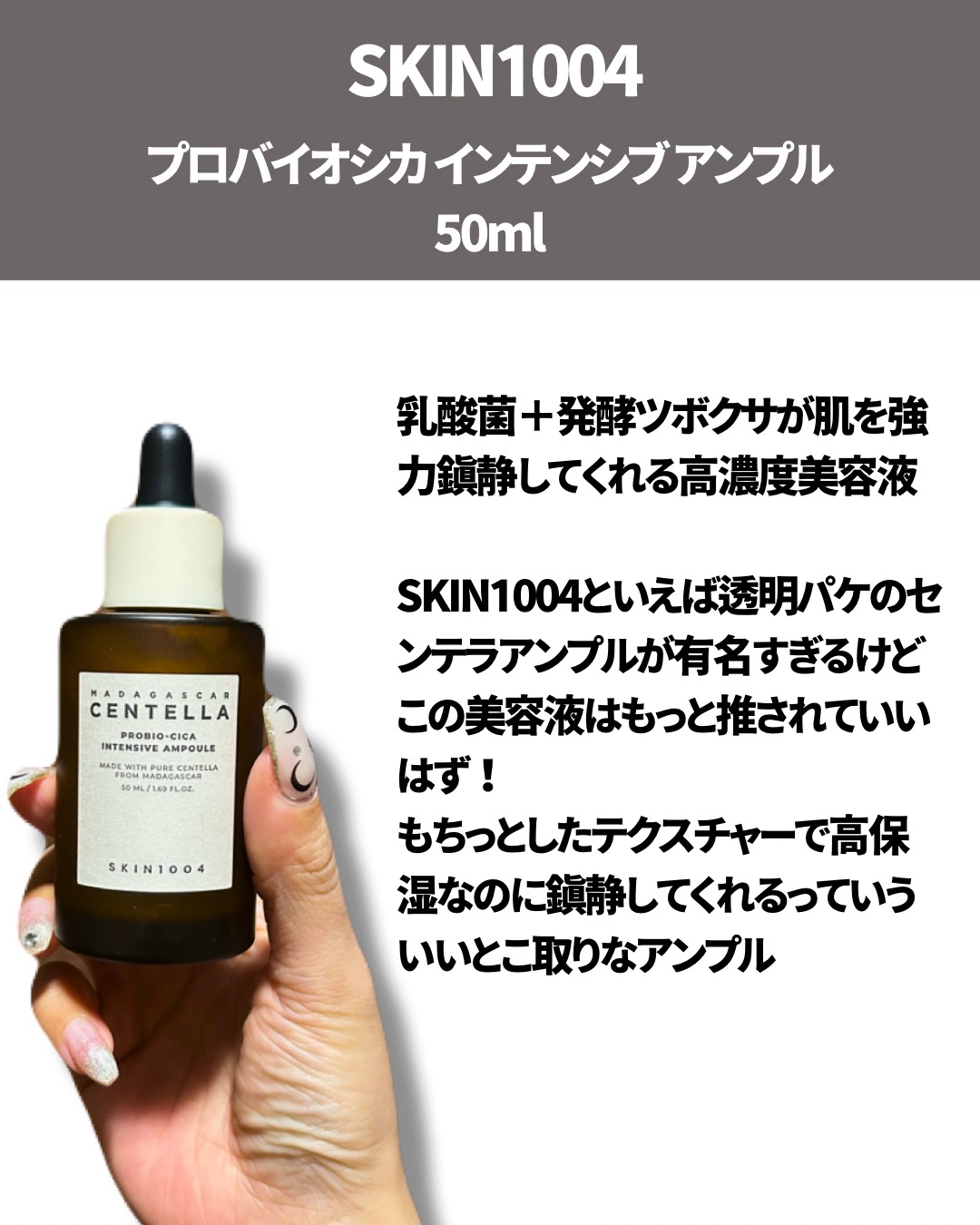 プロバイオシカ インテンシブ アンプル/SKIN1004/美容液を使ったクチコミ（2枚目）