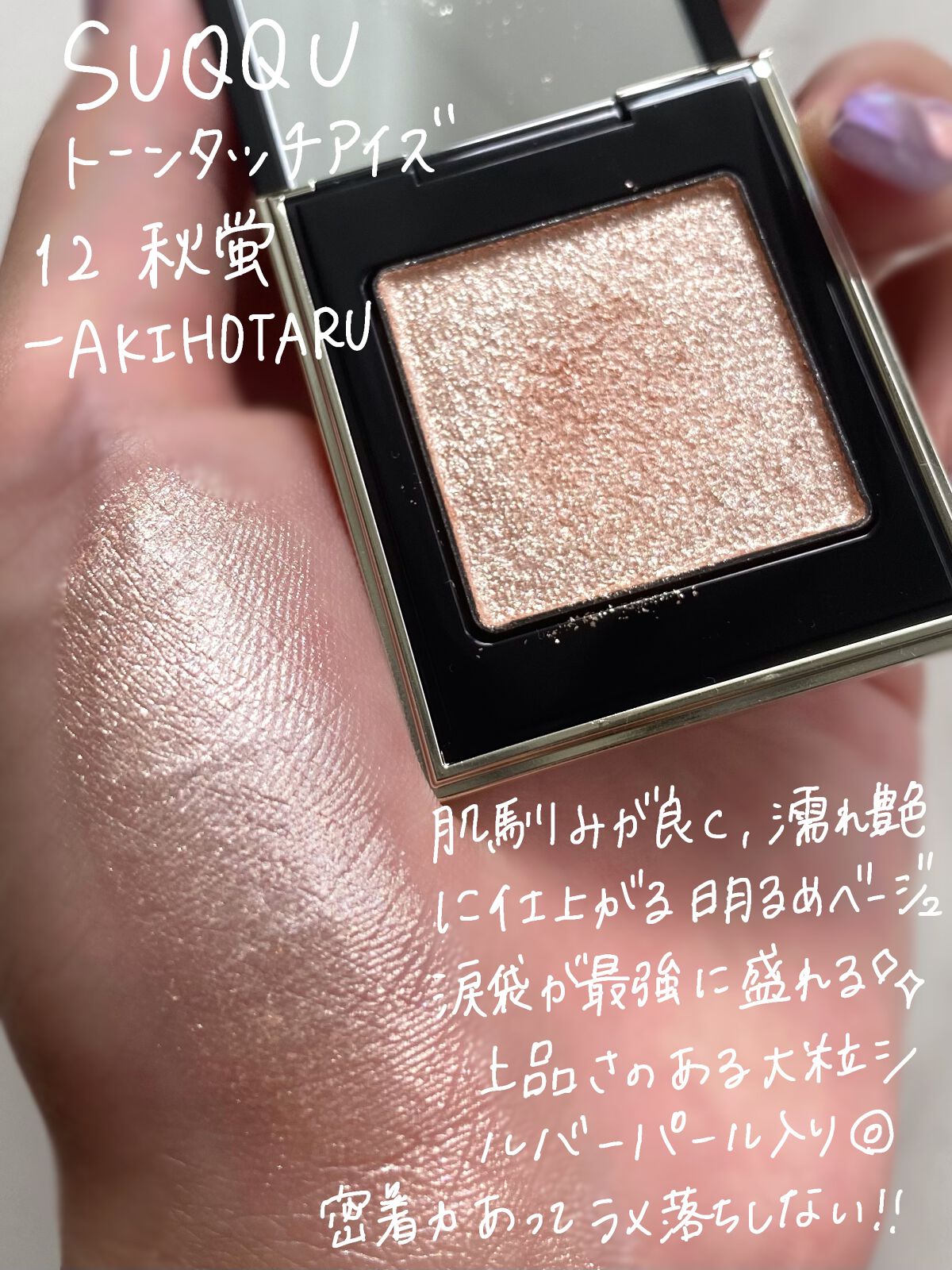 トーン タッチ アイズ/SUQQU/単色アイシャドウを使ったクチコミ(2枚目)