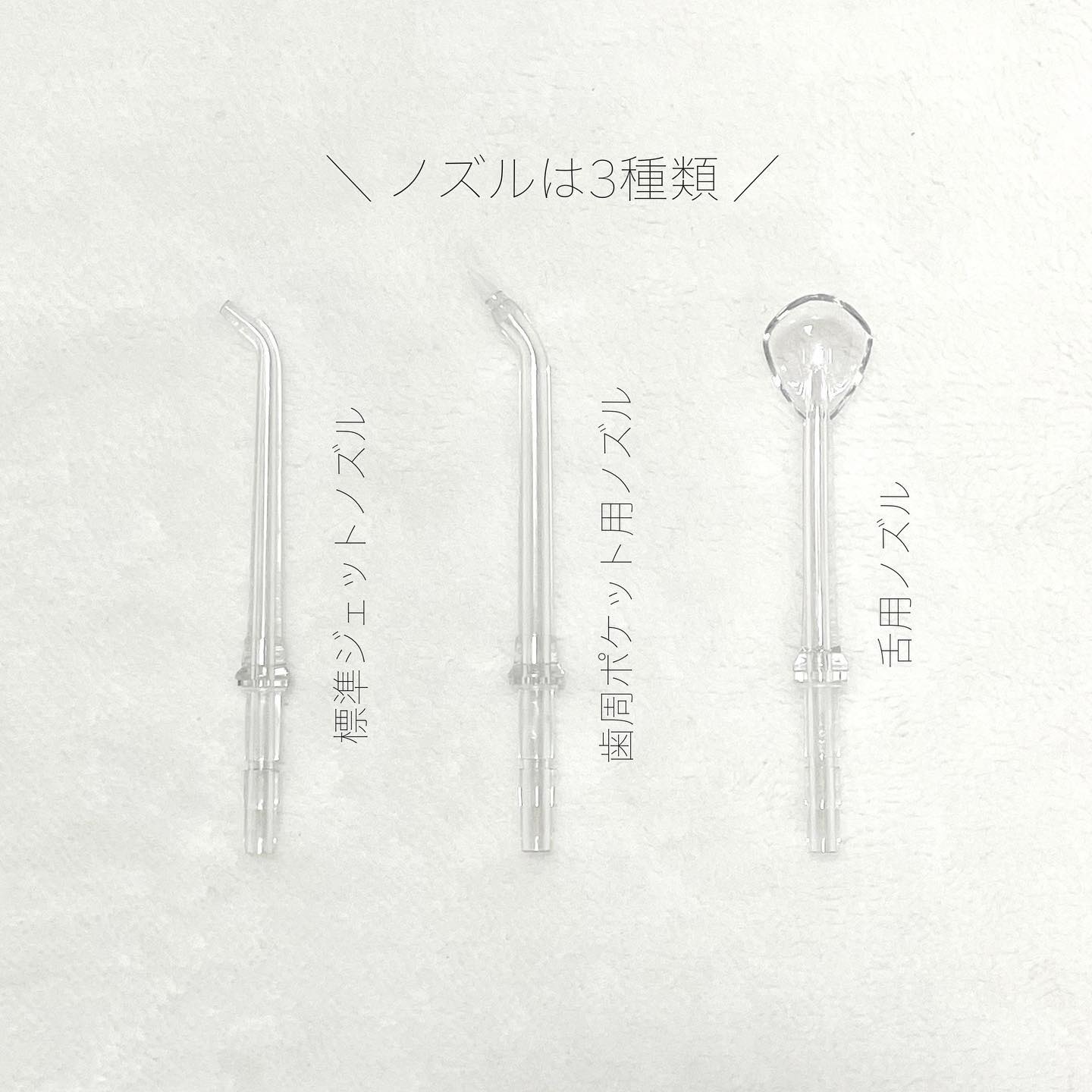 ポータブルジェットウォッシャー/braaa/歯ブラシを使ったクチコミ（3枚目）