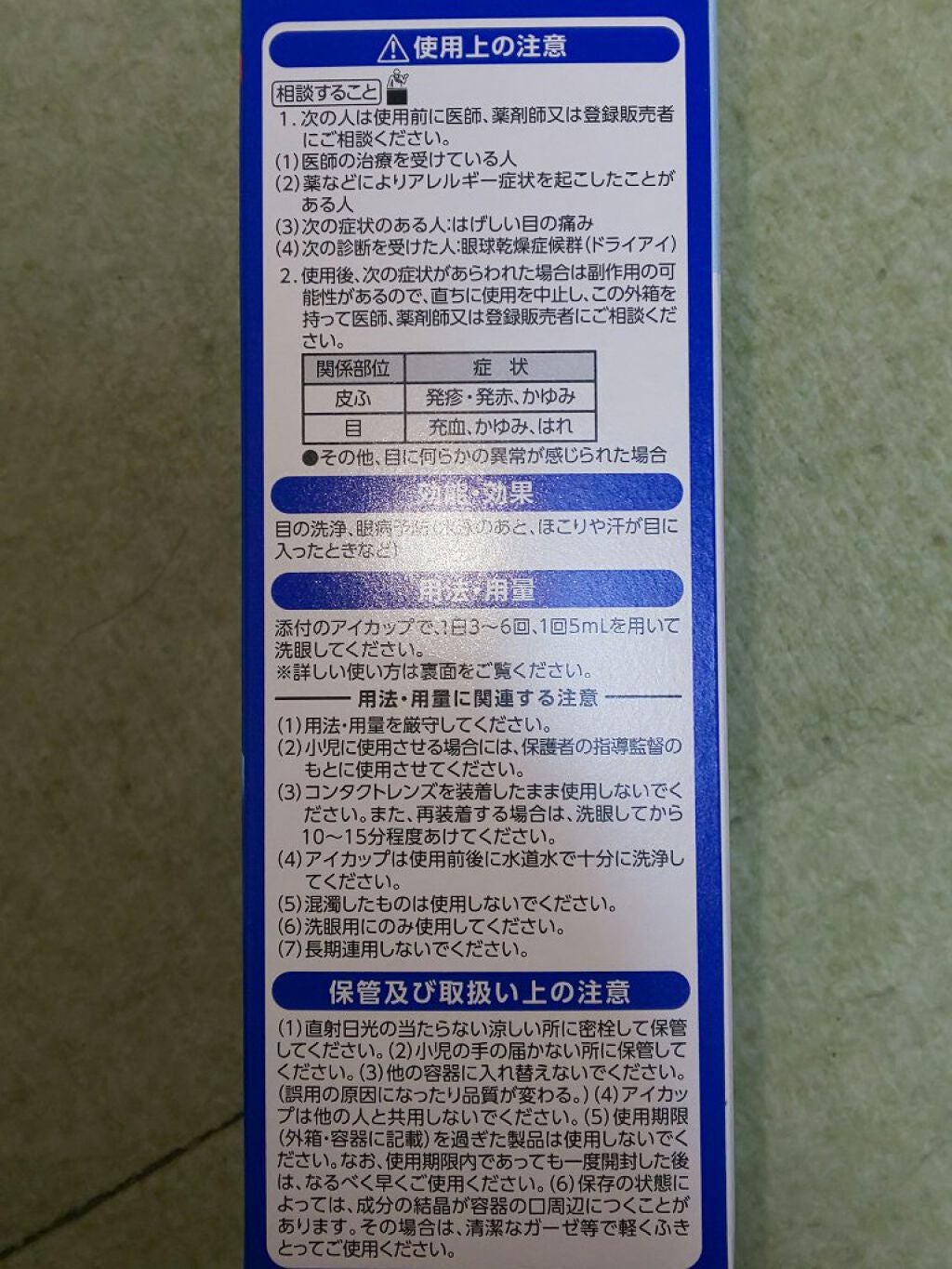 アルガード 目すっきり洗眼薬α(医薬品)/ロート製薬/その他を使ったクチコミ(2枚目)