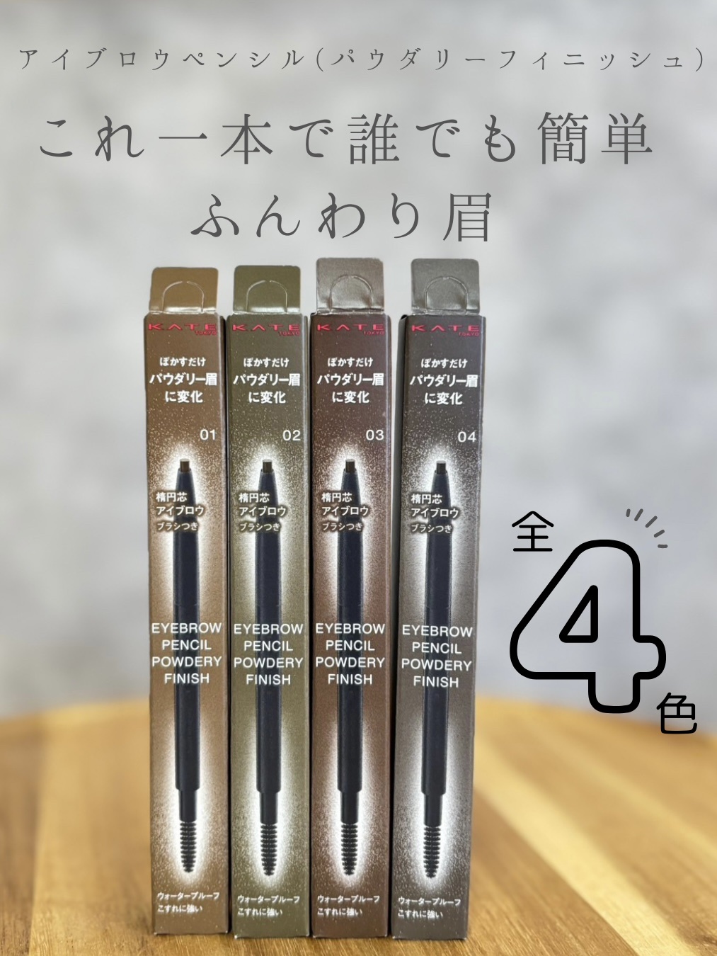 ケイト アイブロウペンシル(パウダリーフィニッシュ)/KATE/アイブロウペンシルを使ったクチコミ（1枚目）