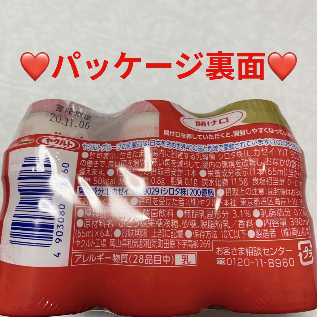 Newヤクルト/ヤクルト/乳酸菌飲料を使ったクチコミ(2枚目)