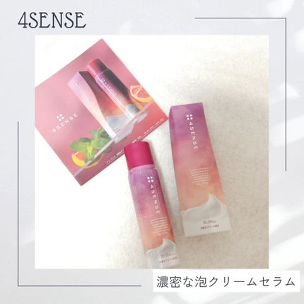 フォーセンス 炭酸生クリームセラム/4SENSE/美容液を使ったクチコミ(1枚目)