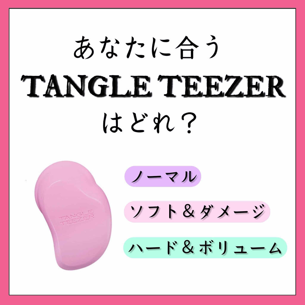 ザ・オリジナル ハード＆ボリューム/TANGLE TEEZER/ヘアブラシを使ったクチコミ（1枚目）