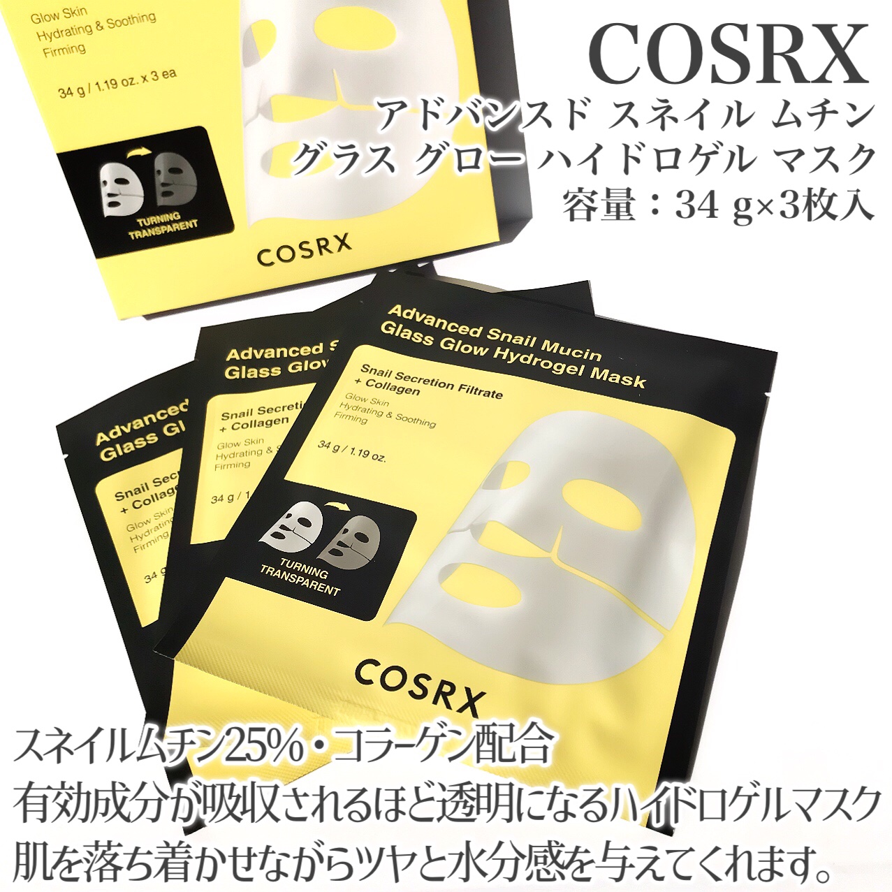 アドバンスド スネイルムチン グラスグロー ハイドロゲル マスク/COSRX/シートマスク・パックを使ったクチコミ（2枚目）