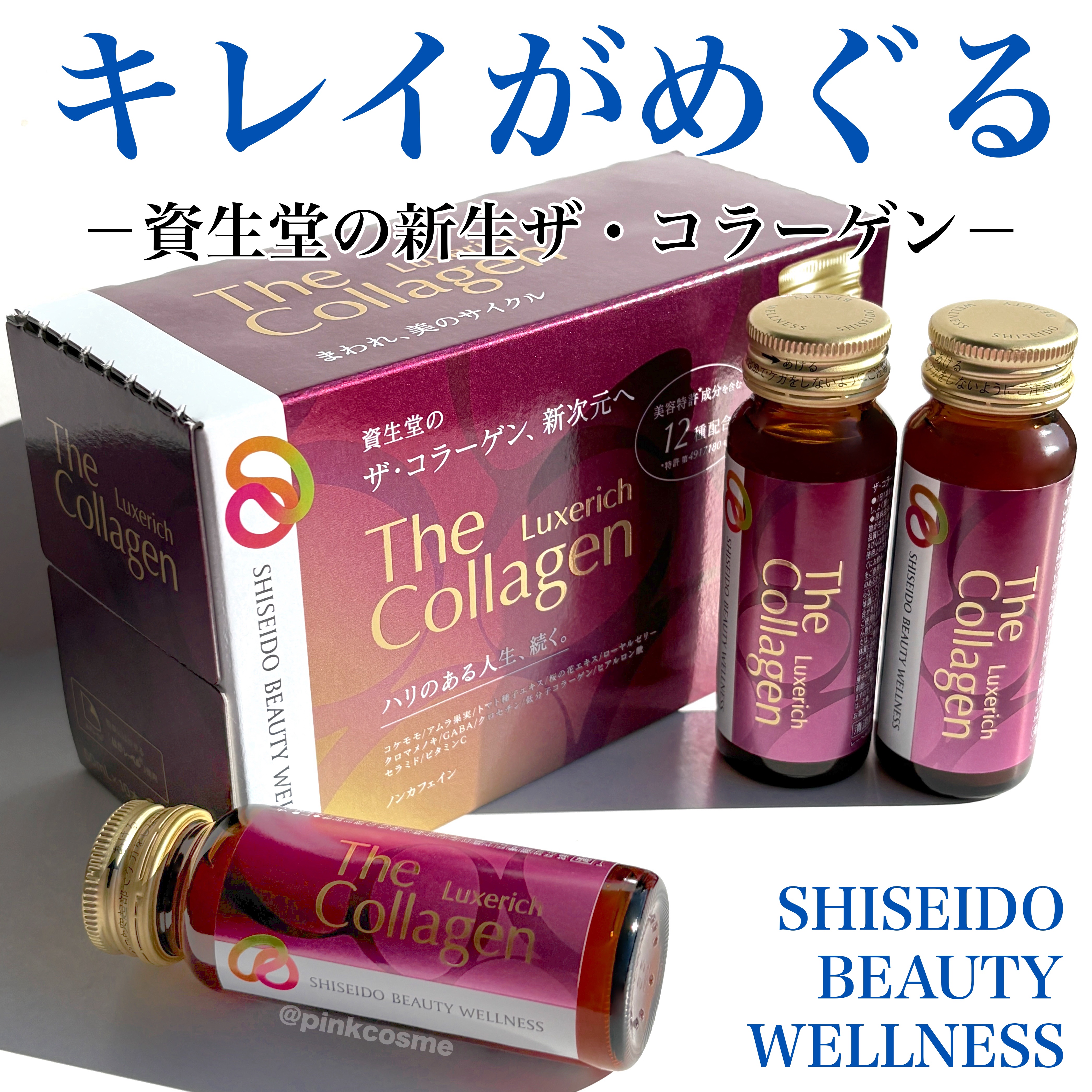 ザ・コラーゲン リュクスリッチ＜ドリンク＞/ザ・コラーゲン/美容ドリンクを使ったクチコミ（1枚目）