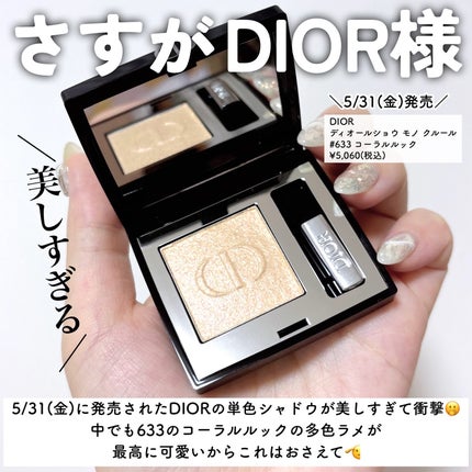 ディオールショウ モノ クルール 633 コーラル ルック / Dior ディオールショウ モノ クルール 633 コーラル ルック / Dior