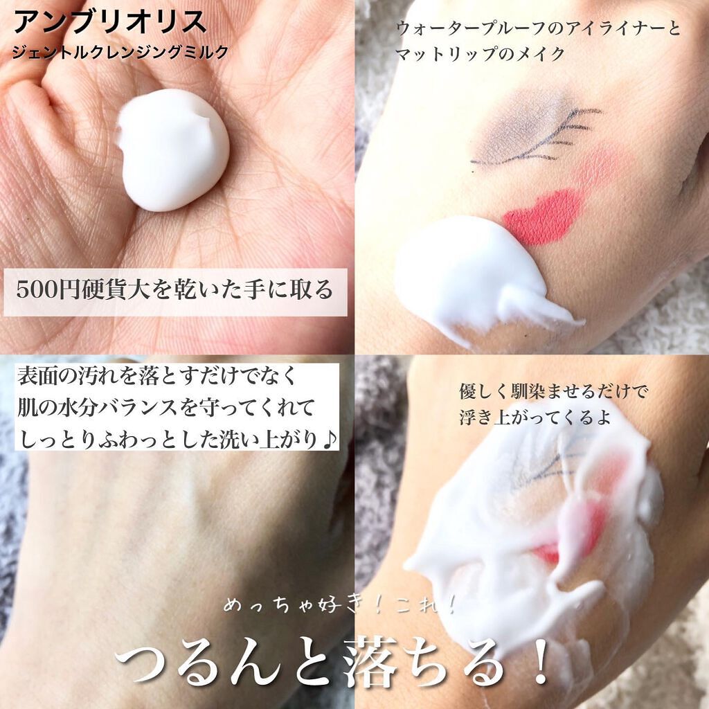 アンブリオリス ジェントル クレンジングミルク/アンブリオリス/ミルククレンジングを使ったクチコミ（3枚目）