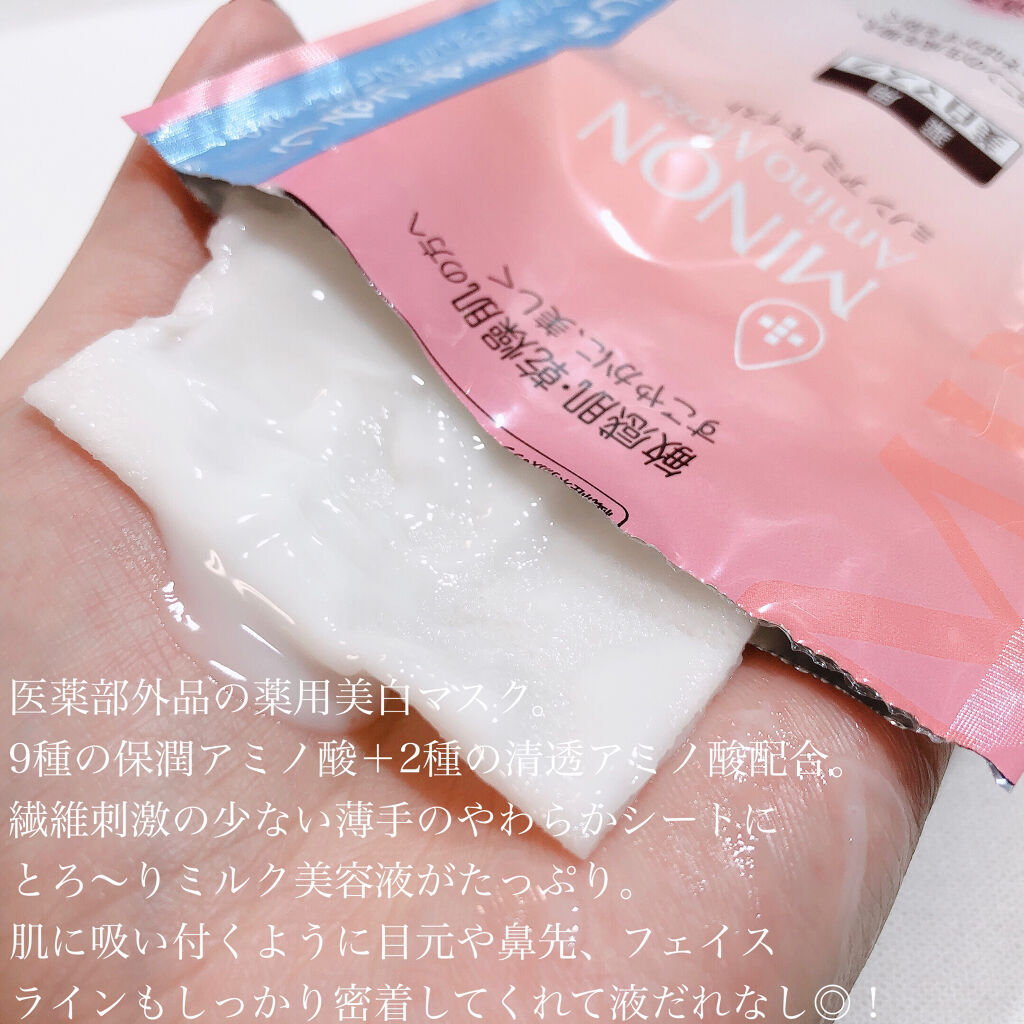 ミノン アミノモイスト うるうる美白ミルクマスク/ミノン/シートマスク・パックを使ったクチコミ（2枚目）