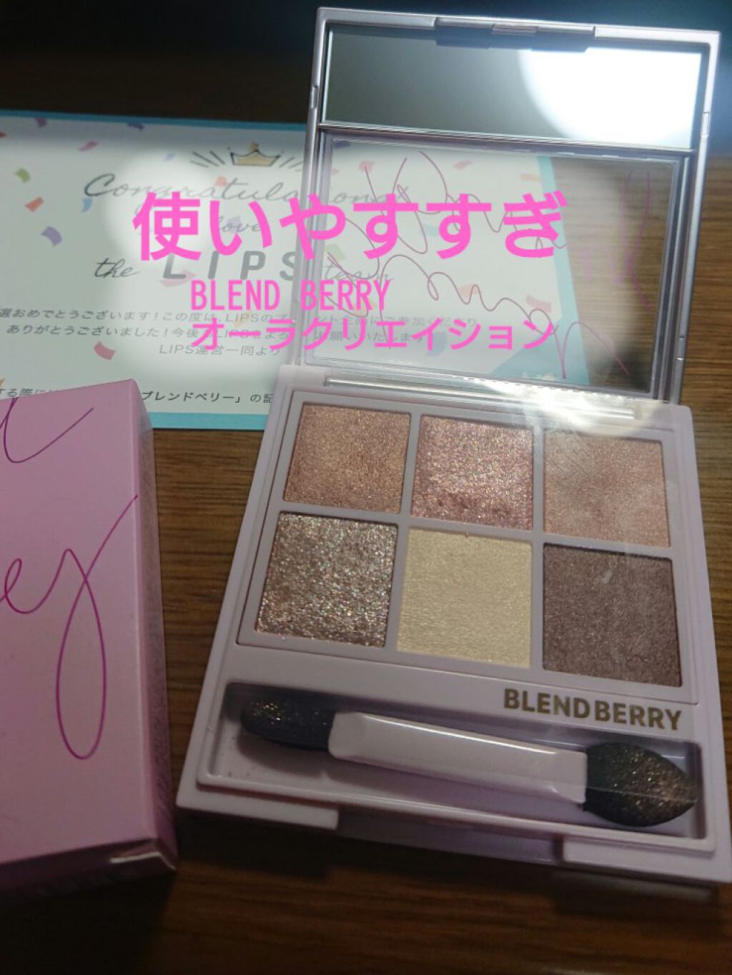 オーラクリエイション/BLEND BERRY/アイシャドウパレットを使ったクチコミ(1枚目)