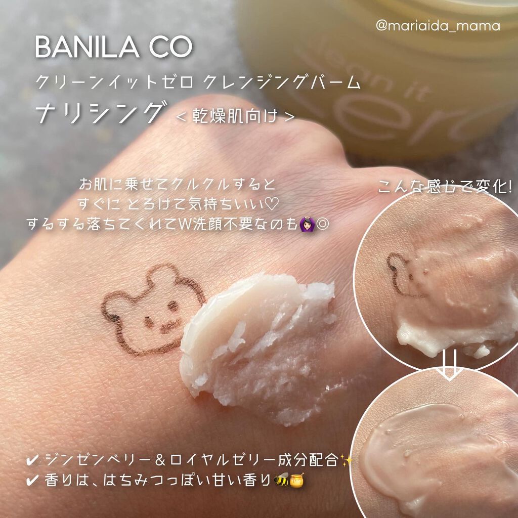 クリーンイットゼロ クレンジングバーム オリジナル/BANILA CO/クレンジングバームを使ったクチコミ（2枚目）
