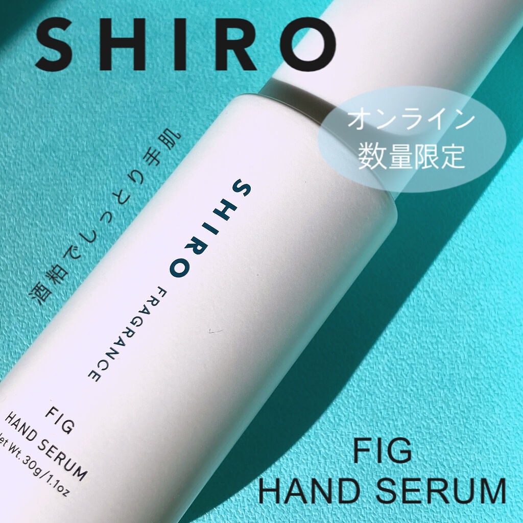 フィグ ハンド美容液/SHIRO/ハンドクリームを使ったクチコミ（1枚目）