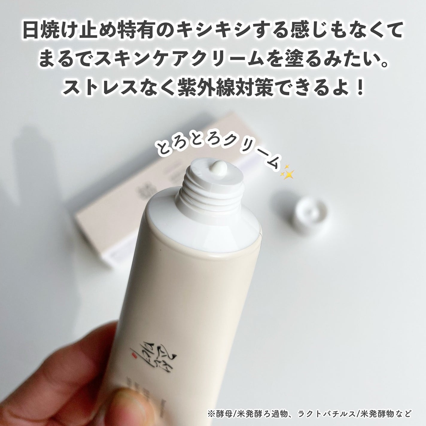 リリーフサンライス + プロバイオティクス/Beauty of Joseon/日焼け止めクリームを使ったクチコミ(3枚目)