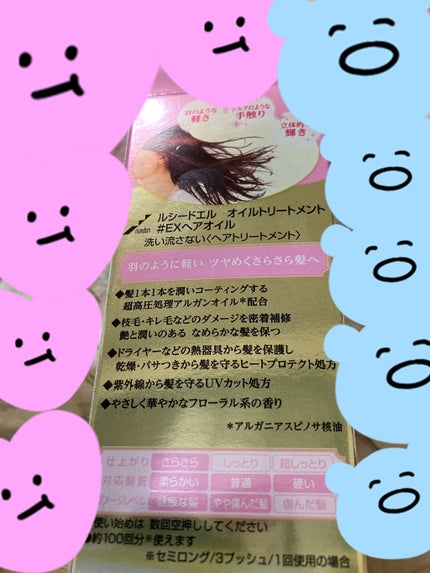 オイルトリートメント #EXヘアオイル/ルシードエル/ヘアオイルを使ったクチコミ(2枚目)