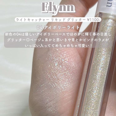 ライトキャッチャーリキッドグリッター 04 アイボリーライト/Flynn/リキッドアイシャドウを使ったクチコミ（3枚目）