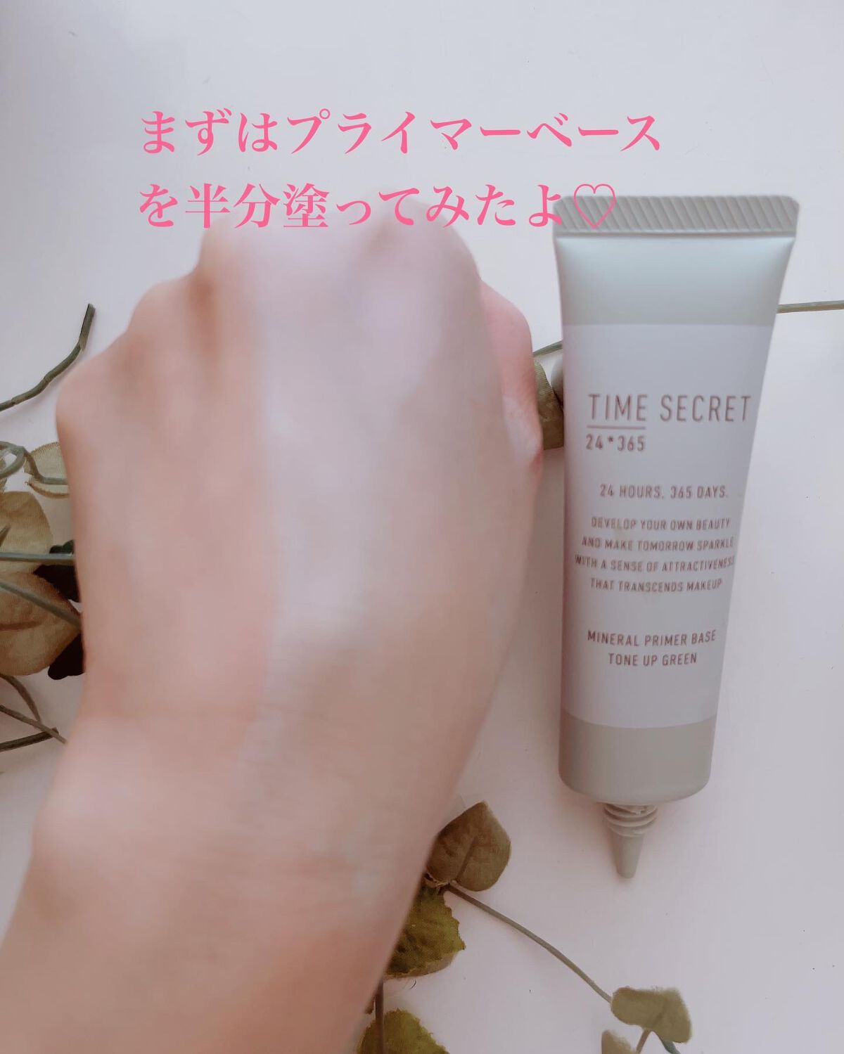 ミネラル 薬用プライマーベース/TIME SECRET/化粧下地を使ったクチコミ(6枚目)
