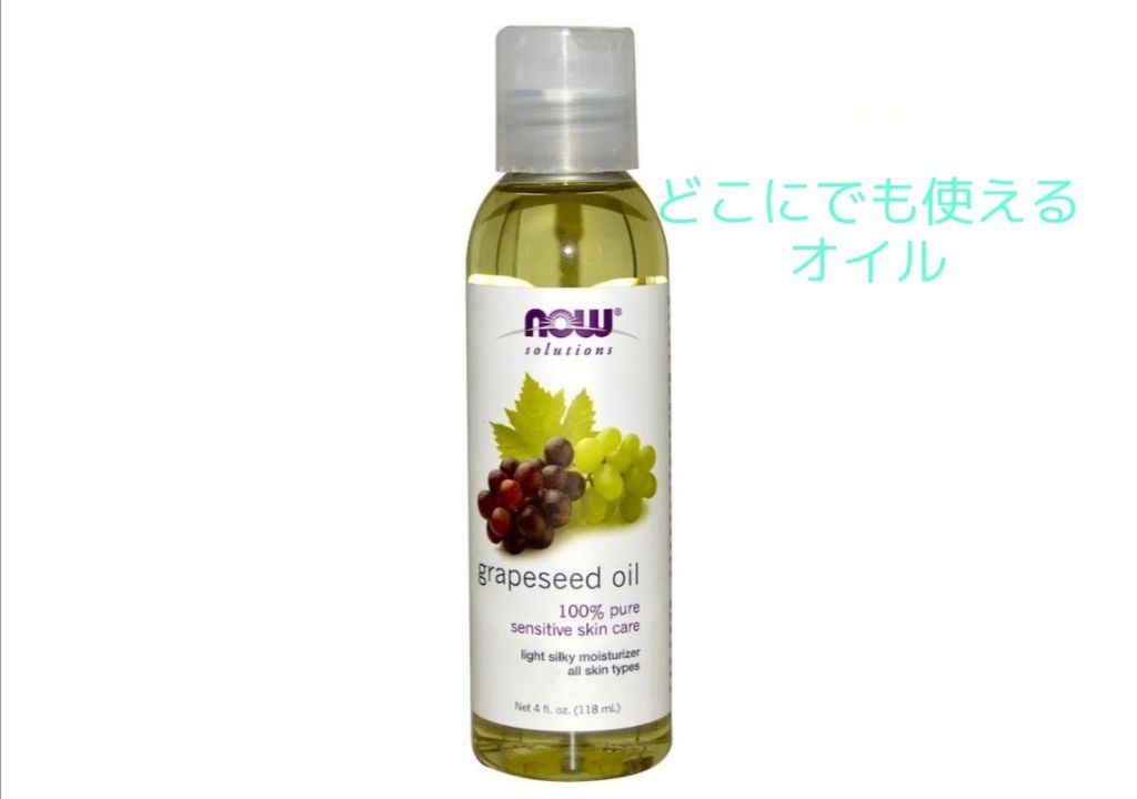 ソリューショングレープシードオイル/Now Foods/オールインワン化粧品を使ったクチコミ(2枚目)