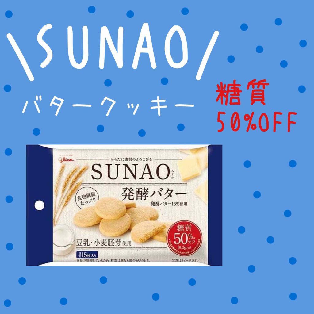 SUNAO 発酵バター/グリコ/低糖質食品を使ったクチコミ（1枚目）