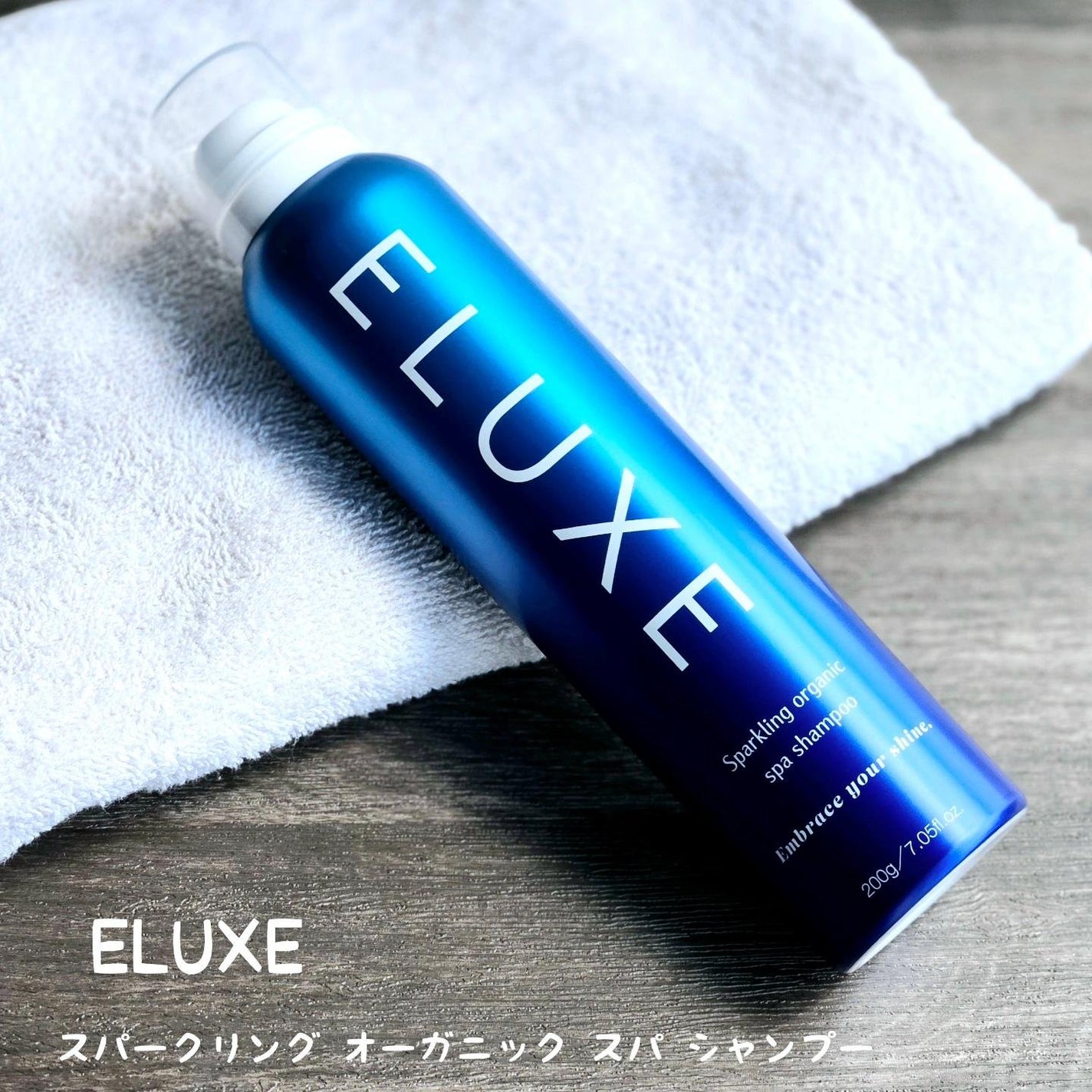 スパークリング オーガニック スパ シャンプー/ELUXE /市販シャンプーを使ったクチコミ(1枚目)