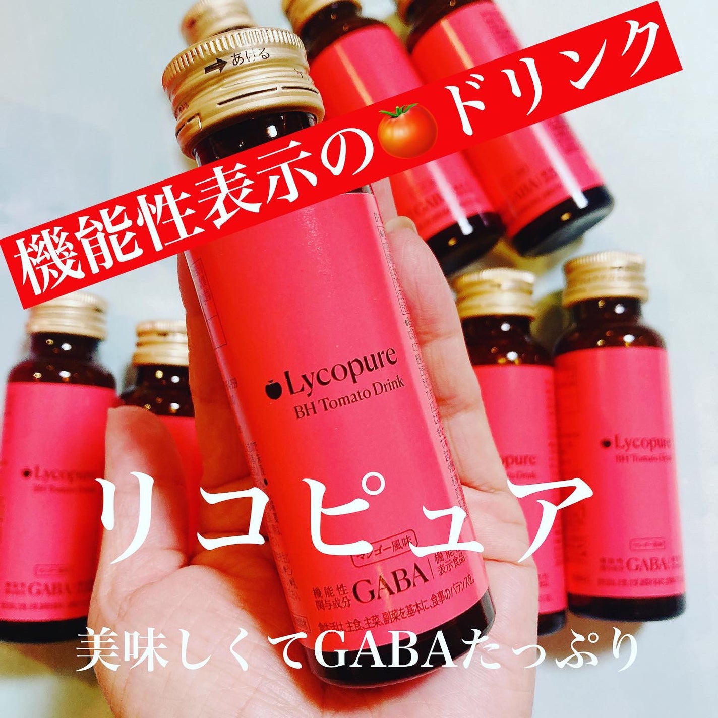 BH トマトドリンク/リコピュア/美容ドリンクを使ったクチコミ(1枚目)