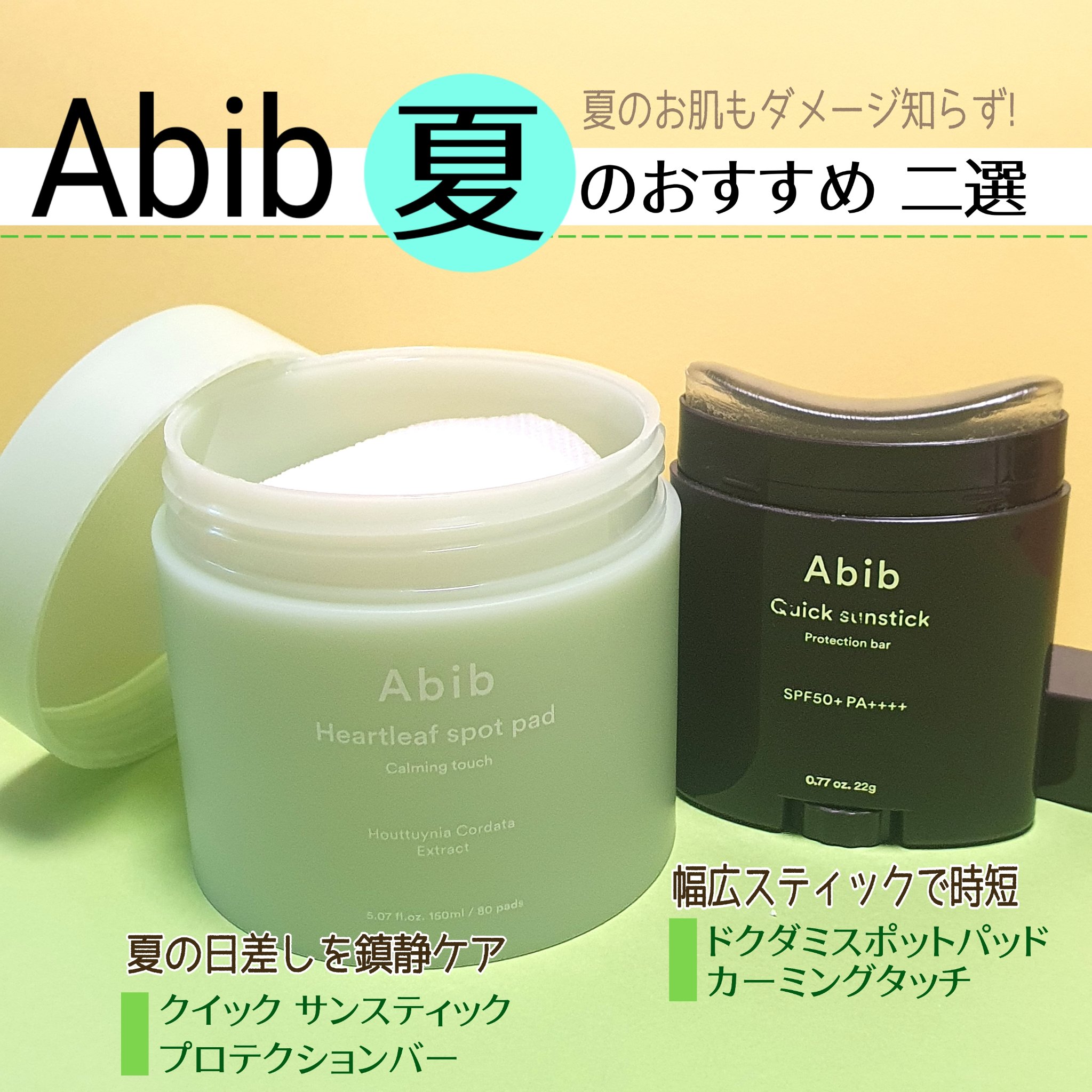 クイック サンスティック プロテクションバー/Abib /日焼け止めスティックを使ったクチコミ（1枚目）