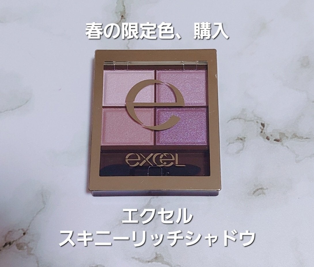 スキニーリッチシャドウ/excel/アイシャドウパレットを使ったクチコミ(1枚目)