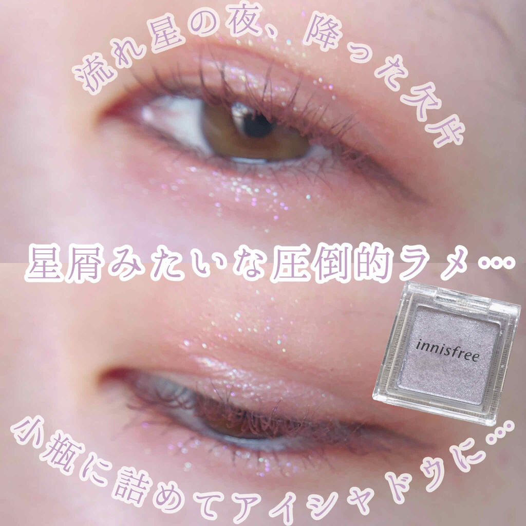 マイグロウ ダイヤ/innisfree/単色アイシャドウを使ったクチコミ（1枚目）