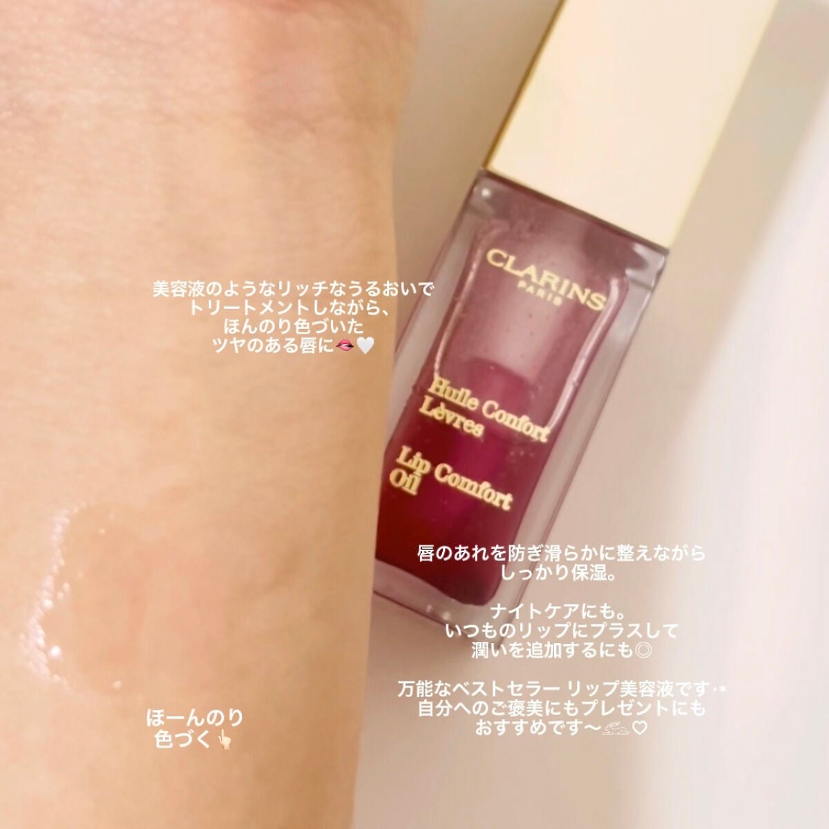コンフォート リップオイル /CLARINS/リップグロスを使ったクチコミ(3枚目)
