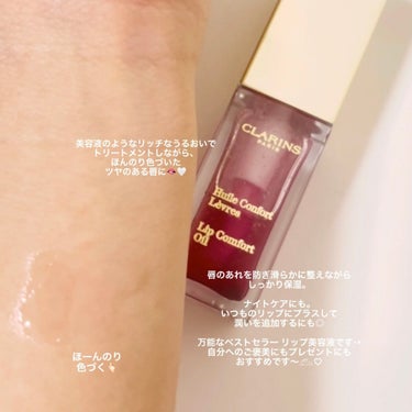 コンフォート リップオイル /CLARINS/リップグロスを使ったクチコミ（3枚目）