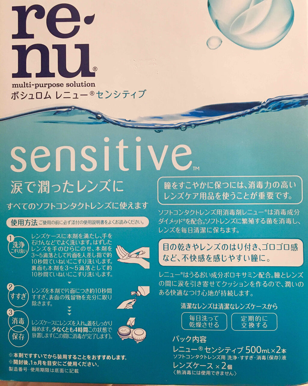 レニュー センシティブ/ボシュロム/その他を使ったクチコミ（2枚目）