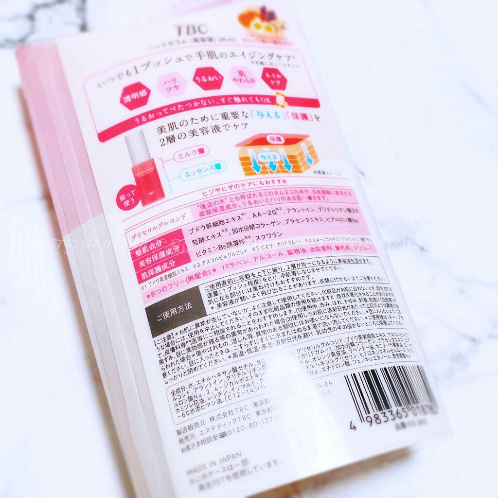 ハンドセラム/TBC/ハンドクリームを使ったクチコミ（2枚目）