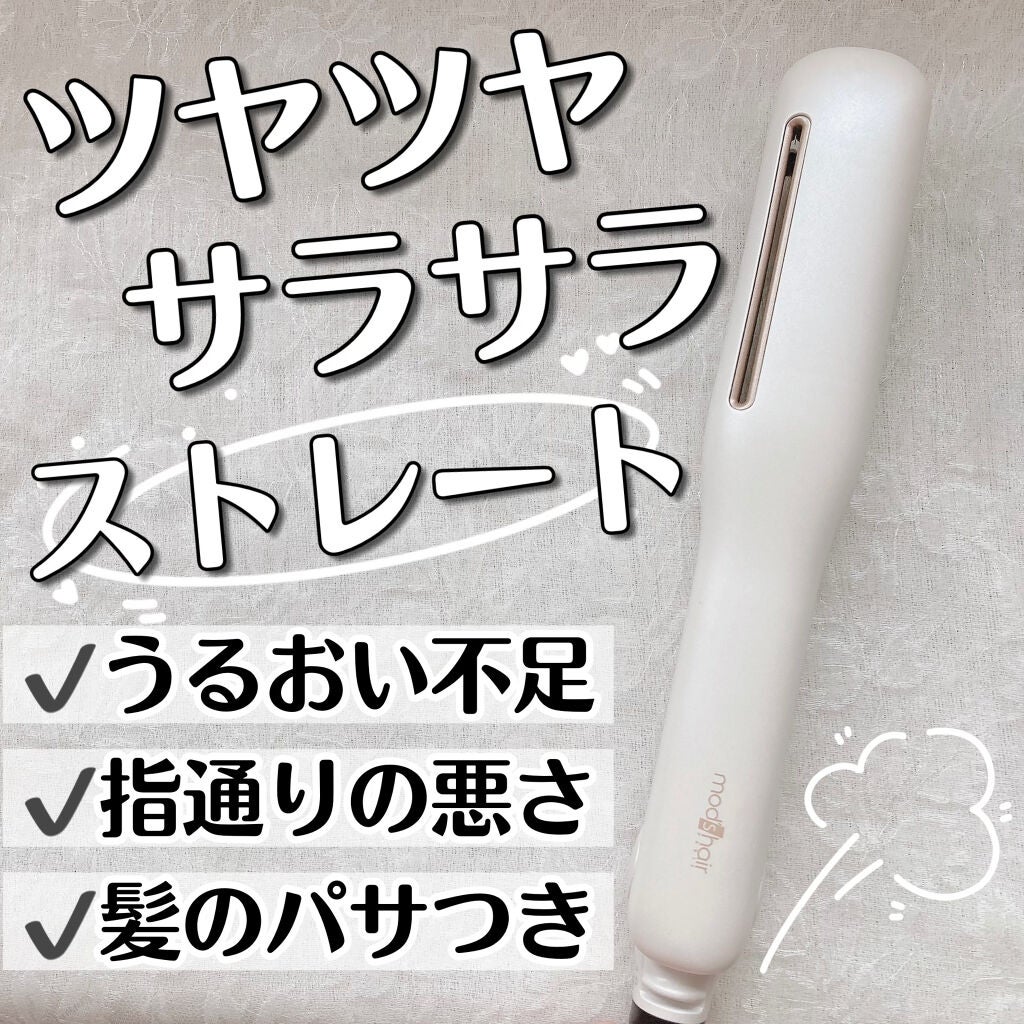 プリヴィレージュ シルクミラーストレート MHS-2410/mod's hair/ストレートアイロンを使ったクチコミ(1枚目)