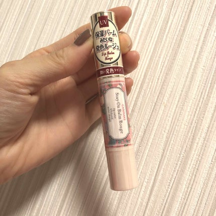 ステイオンバームルージュ/キャンメイク/口紅を使ったクチコミ(1枚目)