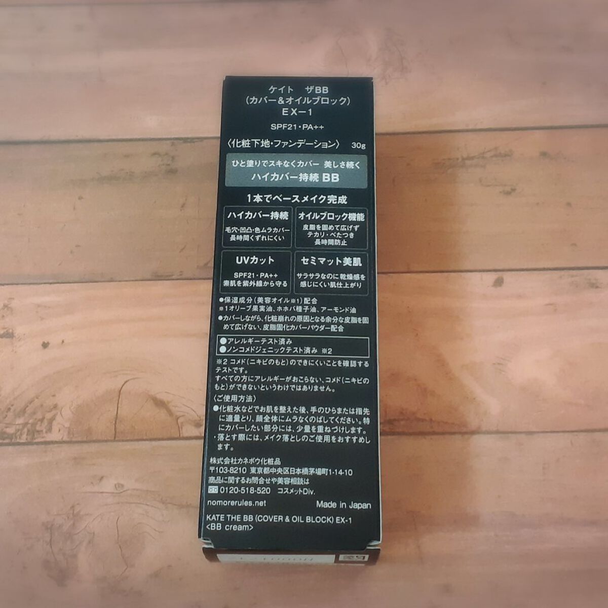 ザBB（カバー&オイルブロック）  EX-1/KATE/BBクリームを使ったクチコミ（3枚目）