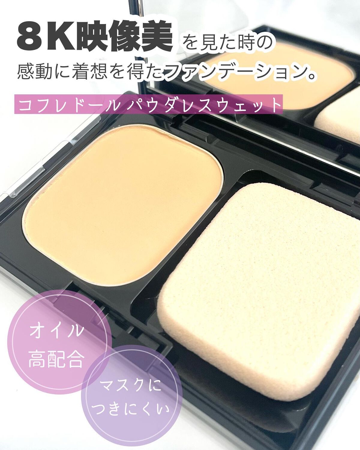 コフレドール パウダレスウェット パクト用ケース/コフレドール/その他ファンデーションを使ったクチコミ（2枚目）