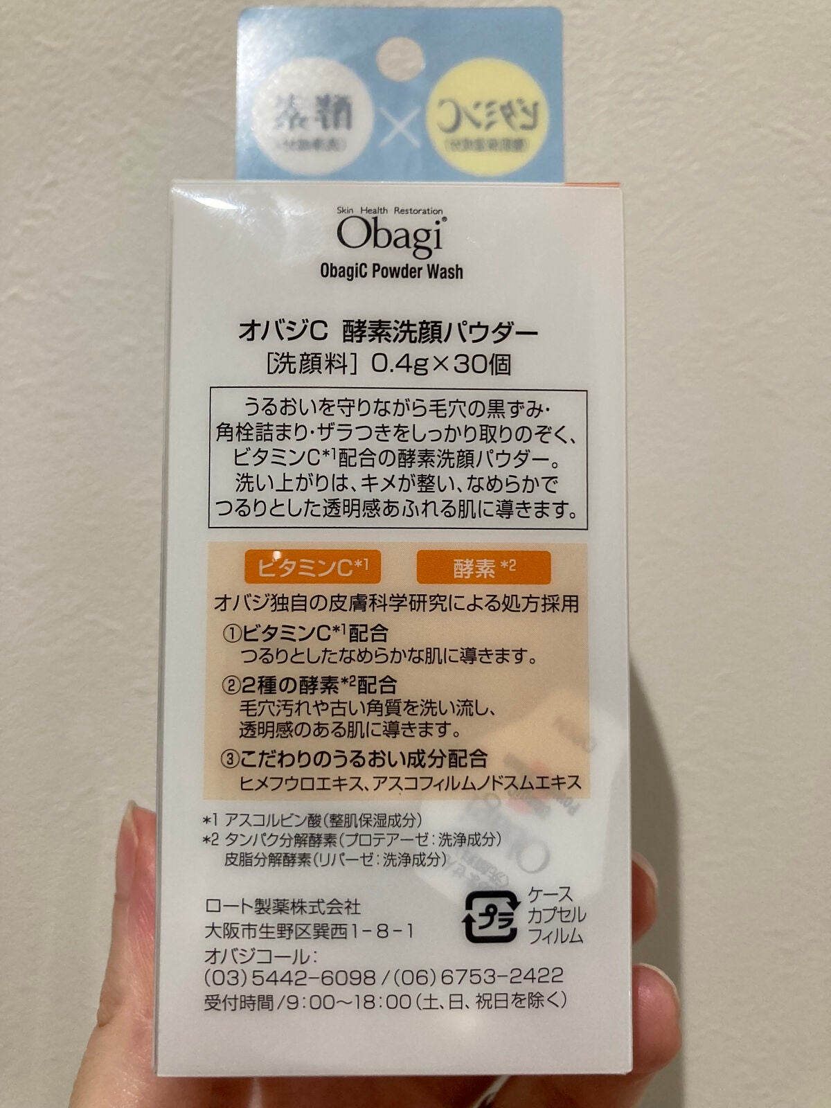 オバジC 酵素洗顔パウダー/オバジ/洗顔パウダーを使ったクチコミ(2枚目)