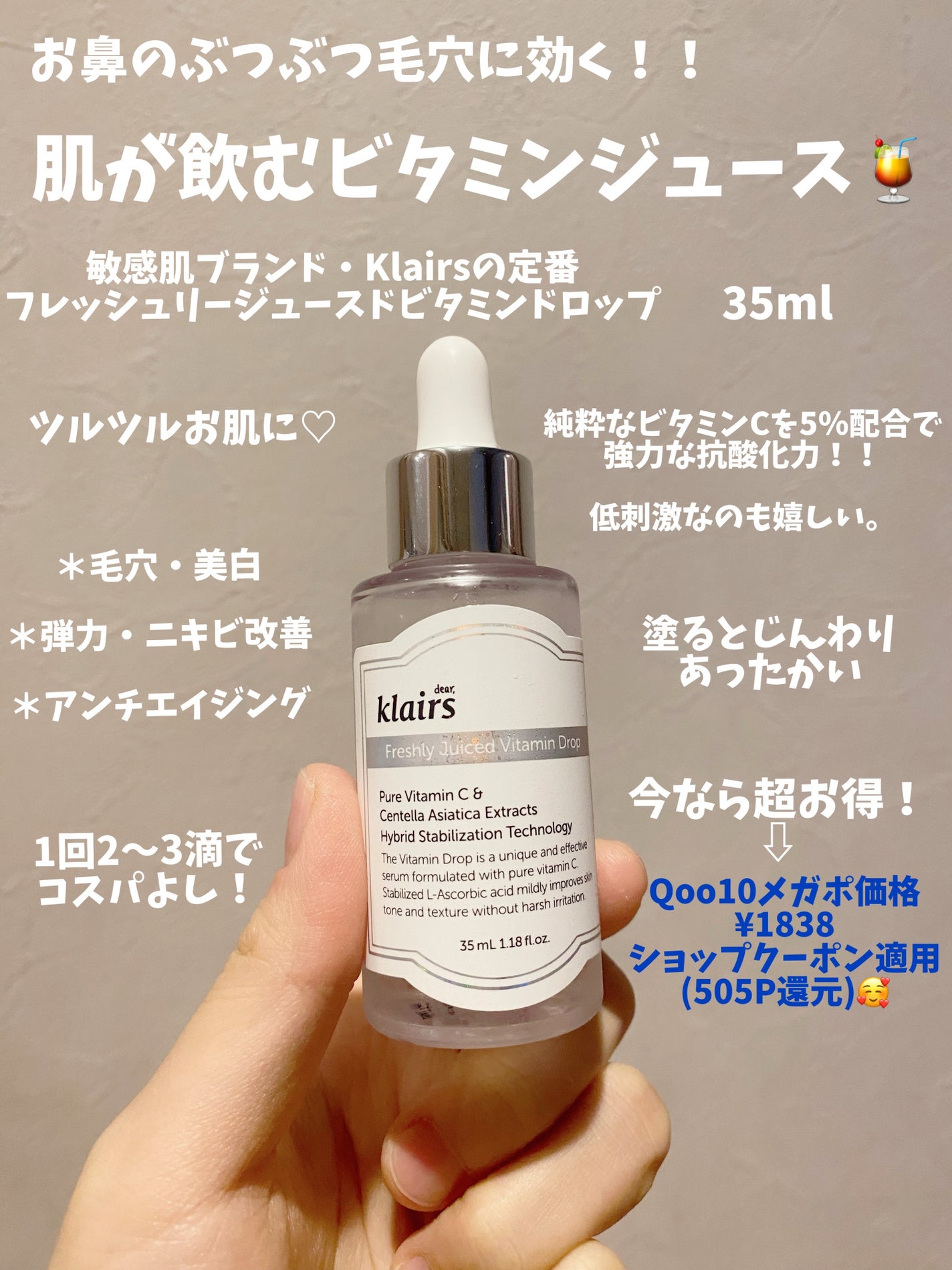 フレッシュリージュースドビタミンドロップ(35ml)/Klairs/美容液を使ったクチコミ(1枚目)