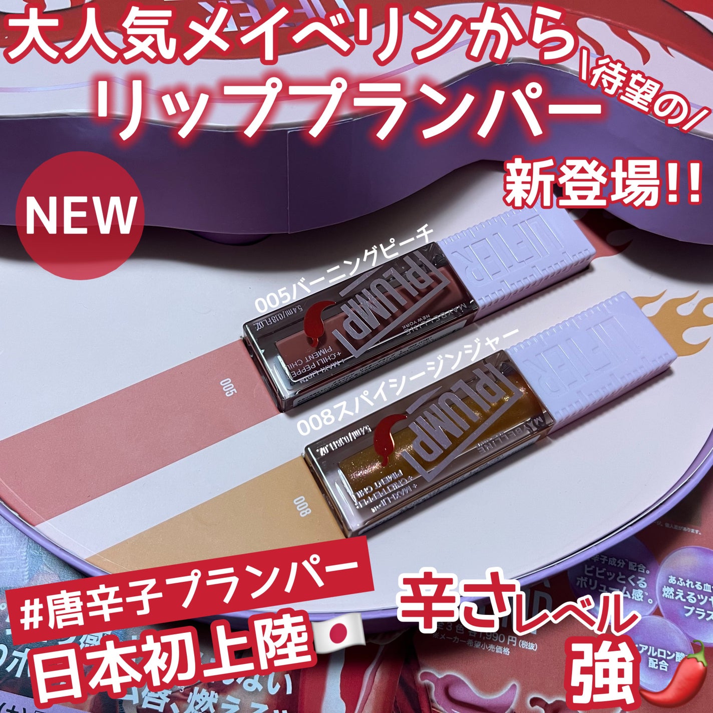 リフタープランプ/MAYBELLINE NEW YORK/リップグロスを使ったクチコミ(1枚目)