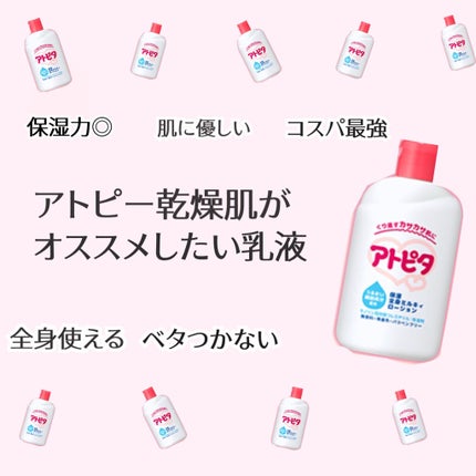 保湿全身ミルキィローション/アトピタ/ボディローションを使ったクチコミ(1枚目)
