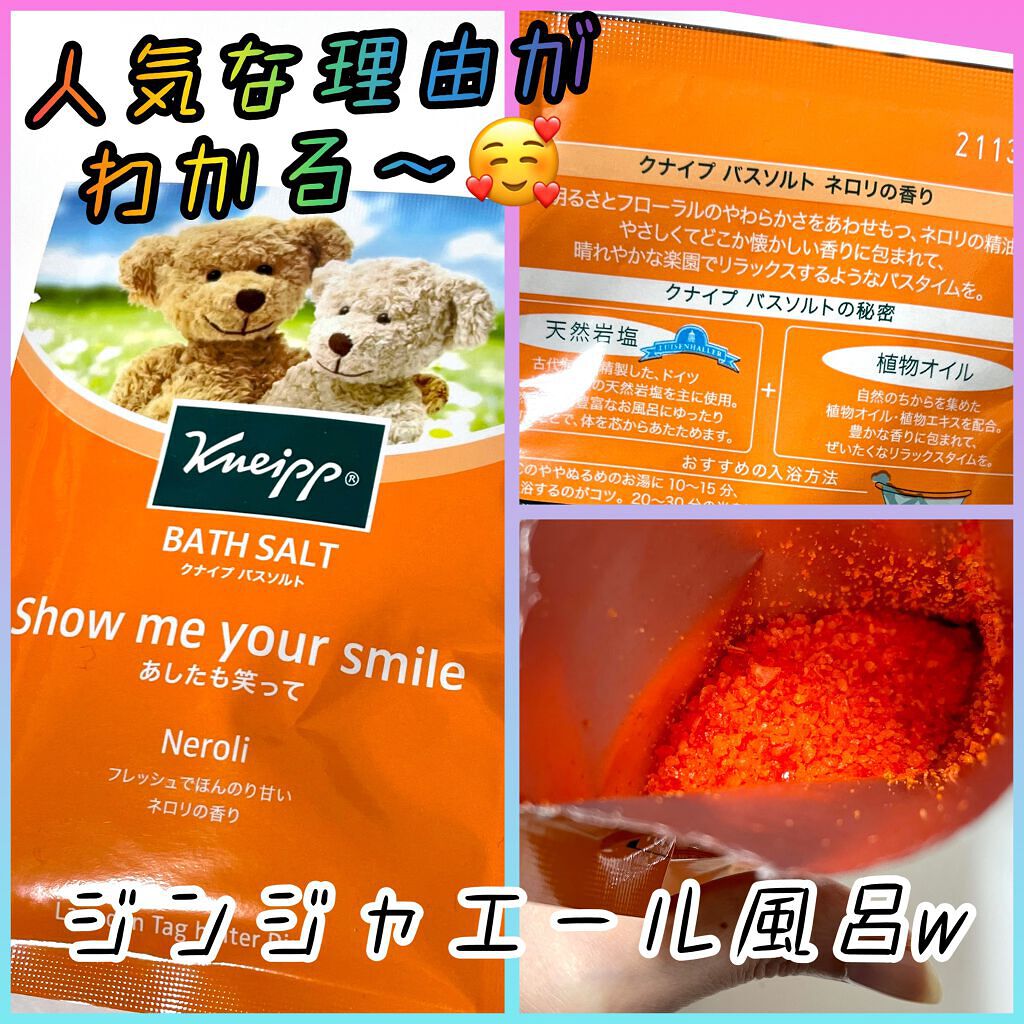 クナイプ バスソルト ネロリの香り/クナイプ/無機塩系入浴剤を使ったクチコミ(1枚目)