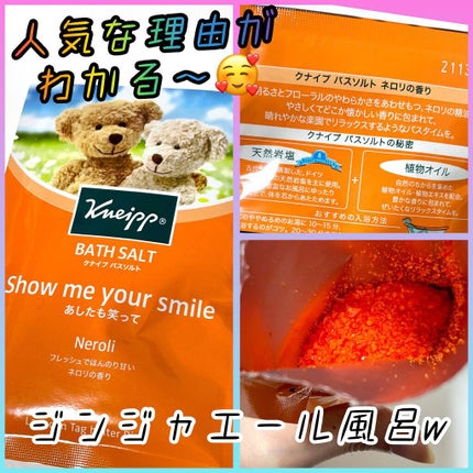 クナイプ バスソルト ネロリの香り/クナイプ/無機塩系入浴剤を使ったクチコミ(1枚目)