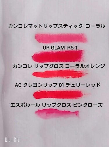 UR GLAM　CREAMY LIPSTICK EX/U R GLAM/口紅を使ったクチコミ（3枚目）