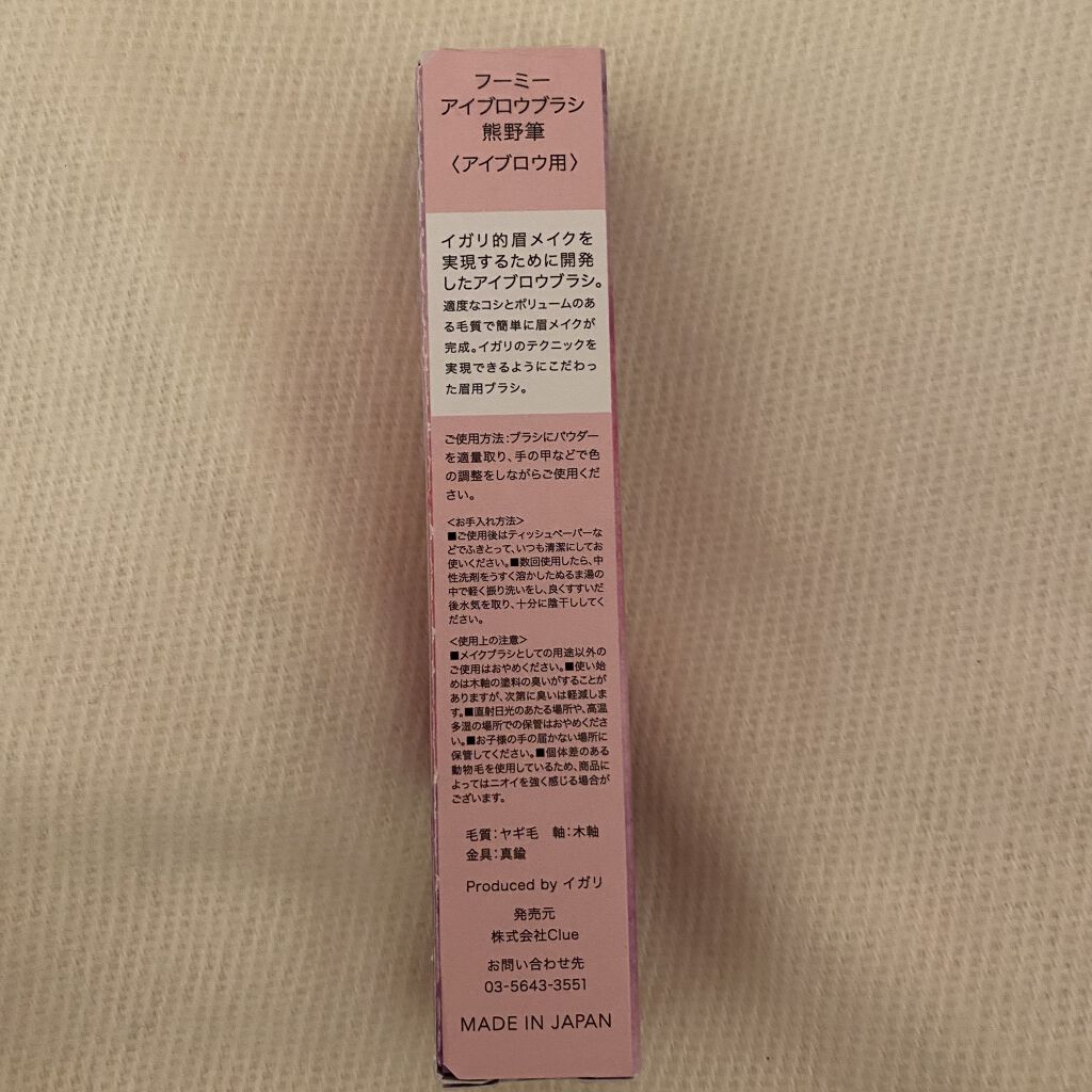 フーミー　アイブロウブラシ 熊野筆/WHOMEE/メイクブラシを使ったクチコミ（2枚目）