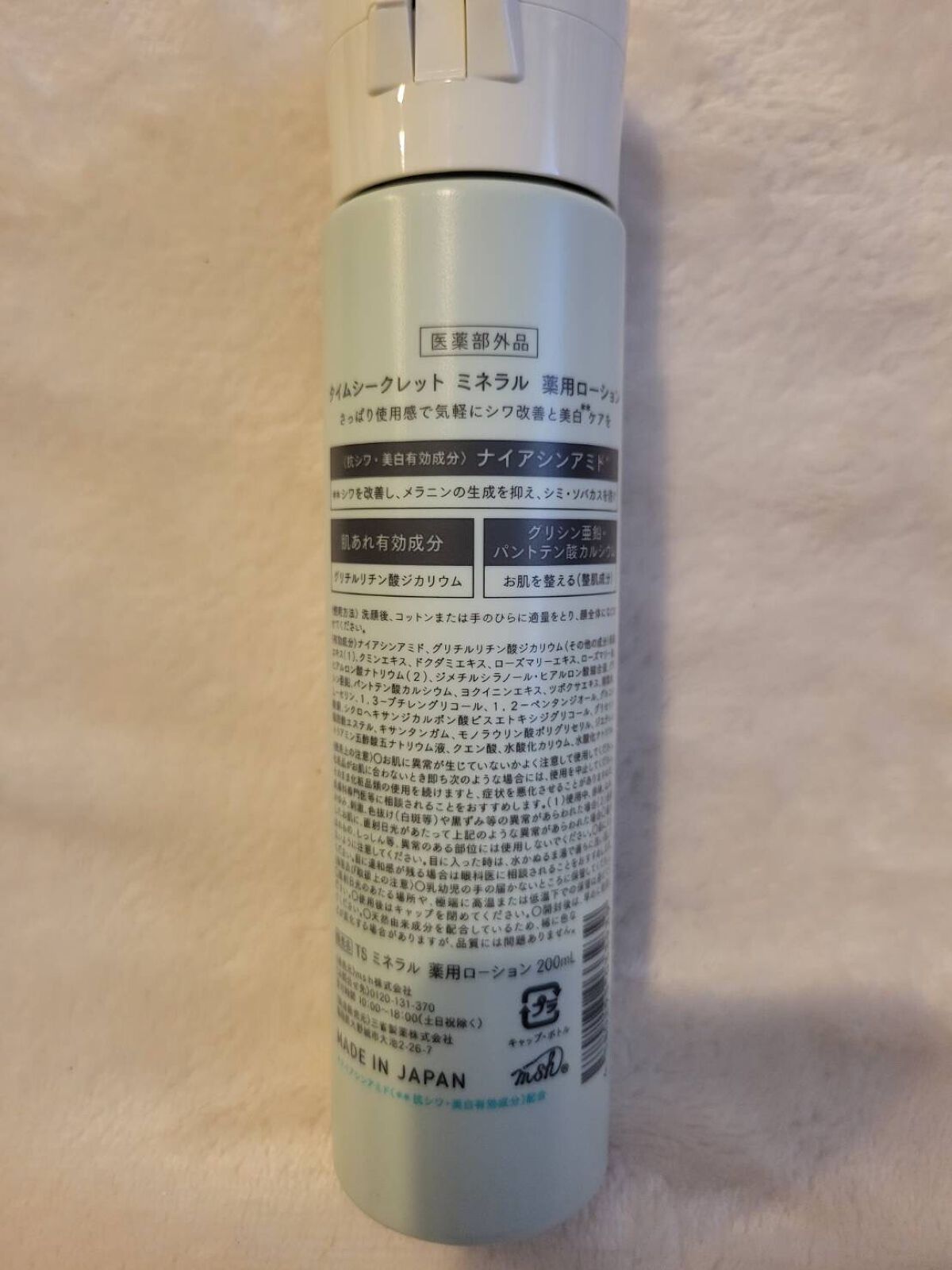 ミネラル 薬用ローション/TIME SECRET/化粧水を使ったクチコミ（2枚目）