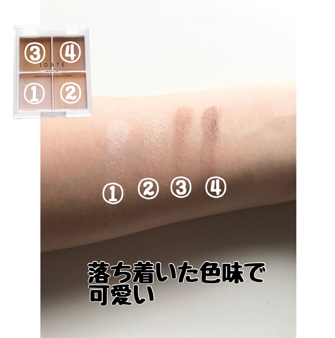 IDATE 4色アイシャドウパレット/IDATE/アイシャドウパレットを使ったクチコミ(2枚目)