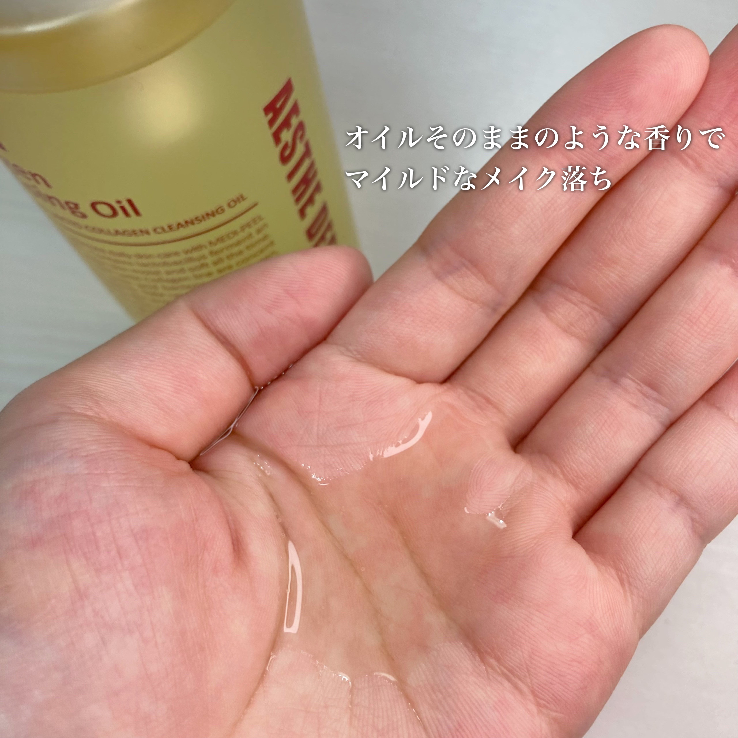 レッドラクトコラーゲンクレンジングオイル/MEDIPEEL/オイルクレンジングを使ったクチコミ（3枚目）