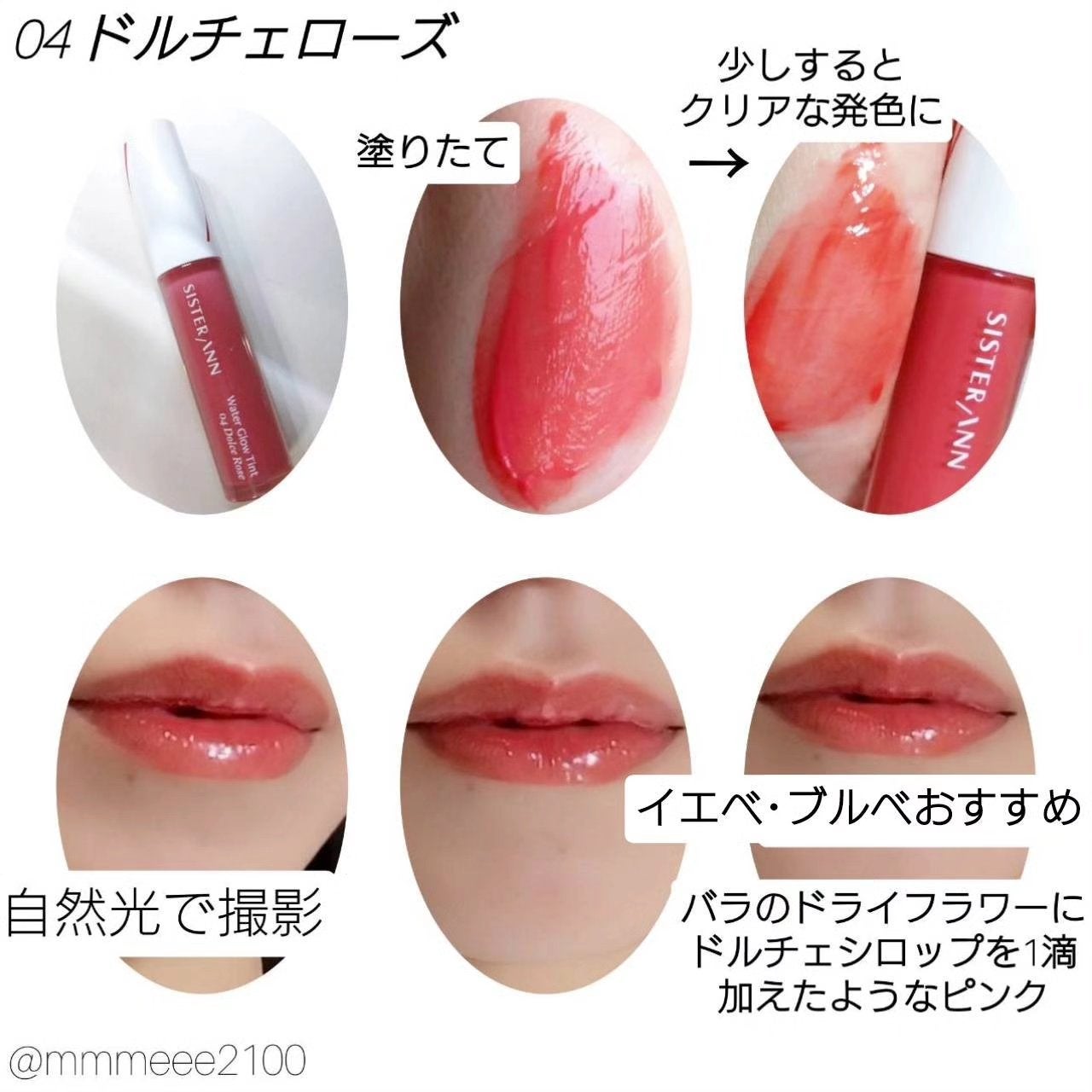 ウォーターグローティント/SISTER ANN/リップティントを使ったクチコミ(3枚目)