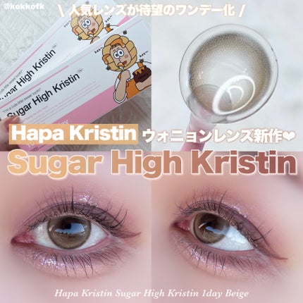 Suger High Kristin/Hapa kristin/カラーコンタクトレンズを使ったクチコミ(1枚目)